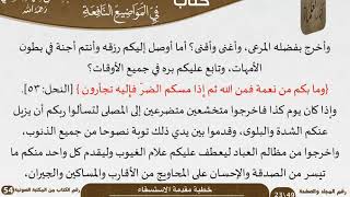 صورة خطبة مقدمة الاستسقاء للشيخ العلامة السعدي