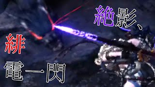 【実況】華麗なる空中戦、突然の死【モンスターハンターワールド：アイスボーン】