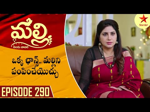 Malli - Episode 290 Highlight 2 | Telugu Serial | StarMaa Serials | Star Maa