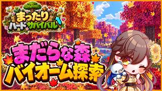 【マイクラ1.26.3】まったり紅葉バイオーム探し！と考古学♪【LIVE】