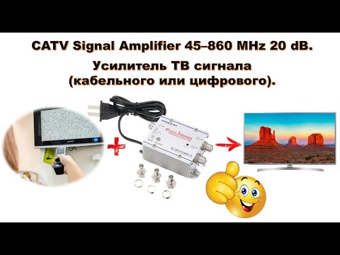 📺 Усилитель ТВ сигнала (кабельного, цифрового или аналогового). CATV Signal Amplifier 45 - 860MHz.