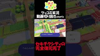 レッツゴーのセキチクシティをぽこポケで完全再現してみた【ぽこ あ ポケモン】 #short #shorts  #ゲーム実況 #ポケモン #ぽこあポケモン