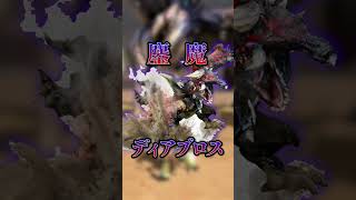【解説】個人的歴代最強メインモンスターBEST3 #モンハン #モンハンサンブレイク #モンハンアイスボーン #まーぼー #解説