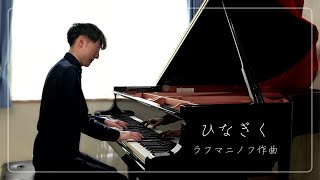 ラフマニノフ：ひなぎく / Rachmaninoff : Margaritki (Daisies) Op.38-3