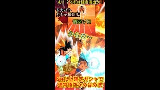 【ドッカンバトル】ガシャ演出リニューアル！別アカウント使って激アツ演出を検証してみた②