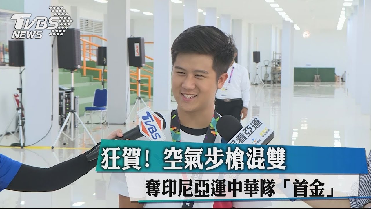 亞運首金！　10m空氣步槍混雙勝大陸奪金