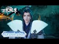 Ten Thousand Worlds EP 268 280 MULTI SUB