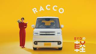 BYD RACCO CM 「実感RACCO」篇