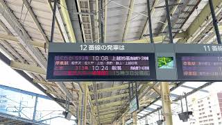 はくたか593号上越妙高行き 高崎駅電光掲示板