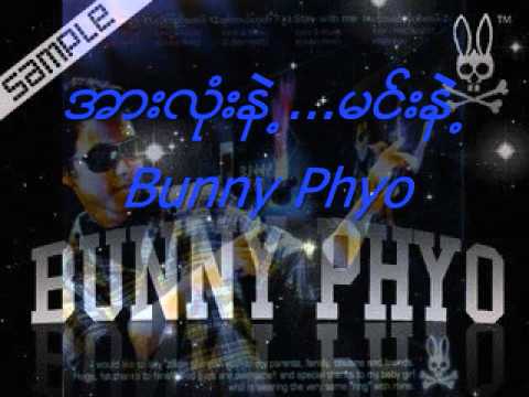 အားလံုးနဲ႕မင္းနဲ႕-Tuu Trr,Feat-Bunny Phyoe