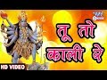Tu To Kali Re तू तो काली रे Latest Gujarati Garba Bhakti 2019 Sanjay Chouhan