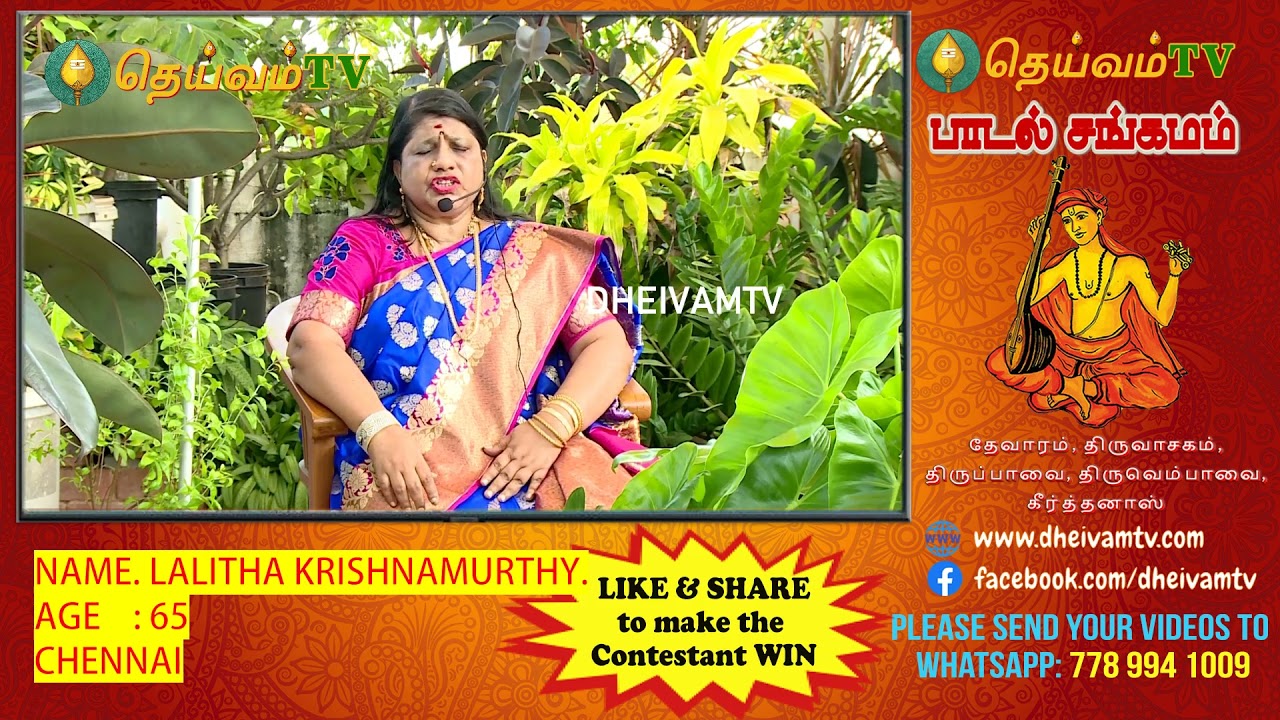 LALITHA KRISHNAMURTHY., Anna Nagar, Chennai- பாடல்சங்கமம் காணொளி போட்டி