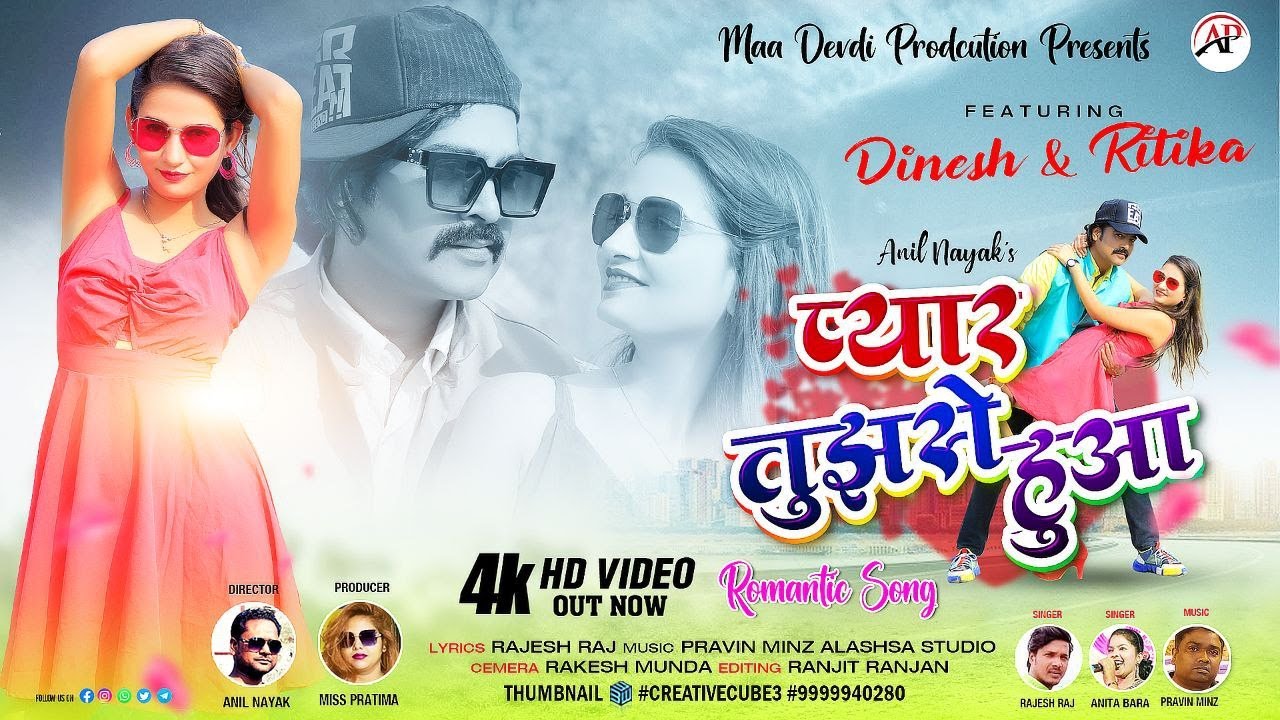 #Nagpuri Song Video 2023 || Pyar Tujhse Hua || Singer Rajesh Raj & Anita Bara | Dinesh Deva & Ritika