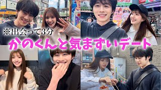 【出会って3分】初対面でかのくんと新大久保デートしてみたww