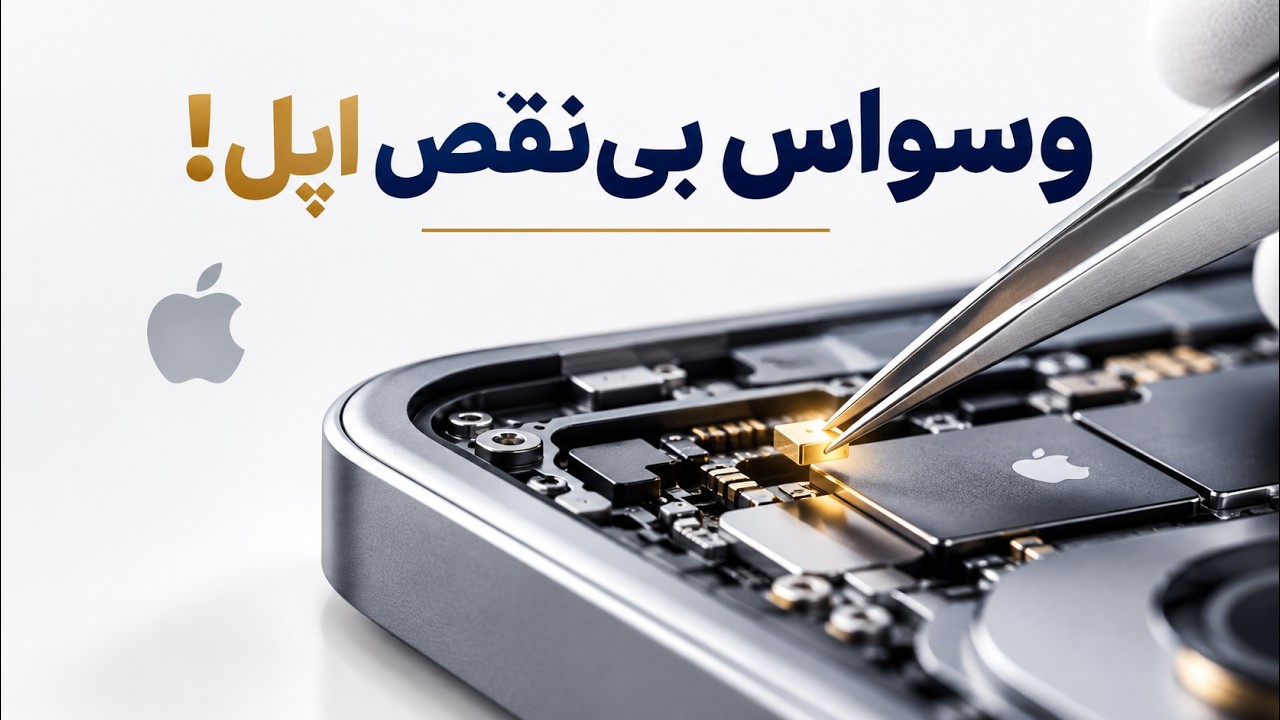 🍎 اپل چگونه ارزش را تعریف کرد؟ | کیس‌استادی Apple و قدرت تجربه کاربری (UX)
