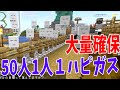 50体のハッピーガストで1人1体のハピガス鯖を実現しました　懐50人クラフト #17
