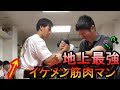 地上最強のイケメン筋肉マン!全日本チャンプの実力はいかに!?Armwrestling