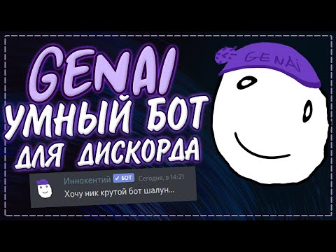 Бот для поднятия актива на дискорд сервере | Актуальная настройка бота | GenAi премиум