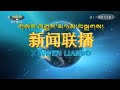 2020 New Updated Tibetan Xinwen Lianbo 新闻联播 Intro