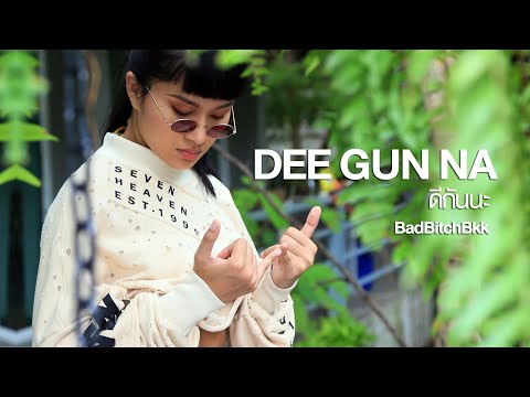 BADB!TCHBKK - ดีกันนะ (Deegunna)