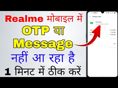 realme mobile mein message nahin a raha hai । realme phone me otp nahi aa raha hai