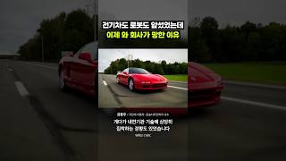 전기차, 로봇의 선구자 '혼다'는 왜 망하고 있을까?｜크랩