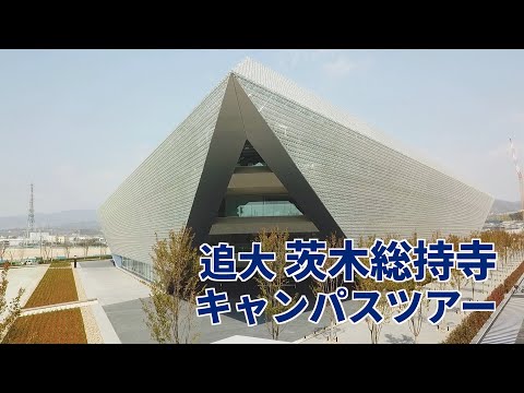 情報学科 【学生企画】茨木総持寺キャンパスツアー［WEBオープンキャンパス｜追手門学院大学］.