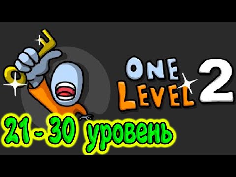 One Level 2: Стикмен побег из тюрьмы 21-30 УРОВЕНЬ. Энциклопедия игр