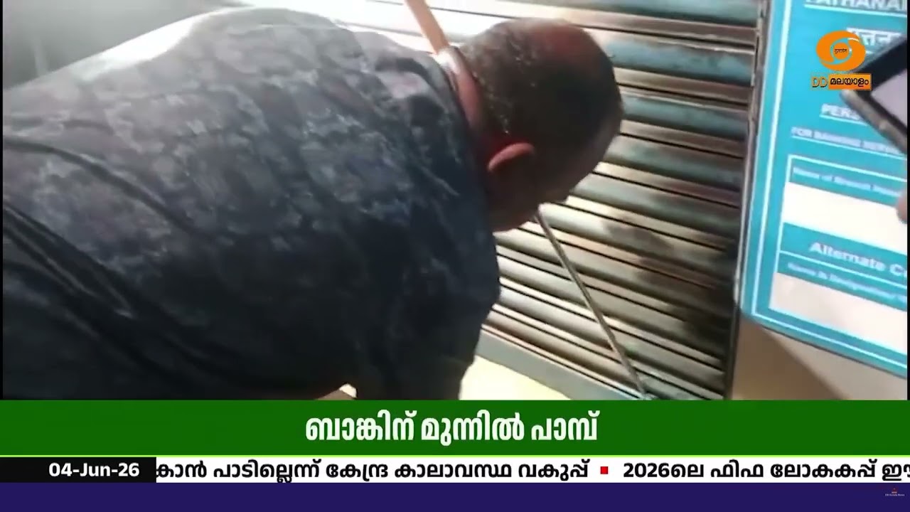 പത്തനംതിട്ട  അബാൻ ജംഗ്​ഷനിൽ കാനറാ ബാങ്കിന് മുന്നിൽ ?