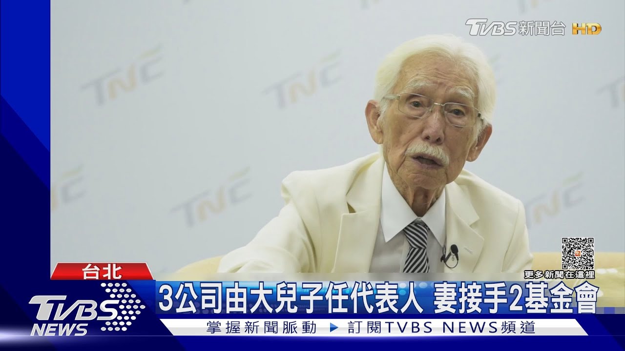 辜寬敏留百億遺產！傳妻與4子仍無共識