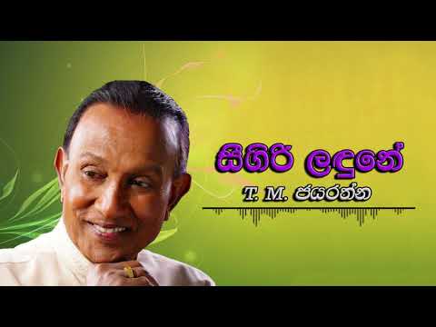 T. M. Jayaratne - Sigiri Landune