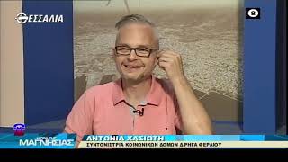 Η ώρα της Μαγνησίας 8 7 2021
