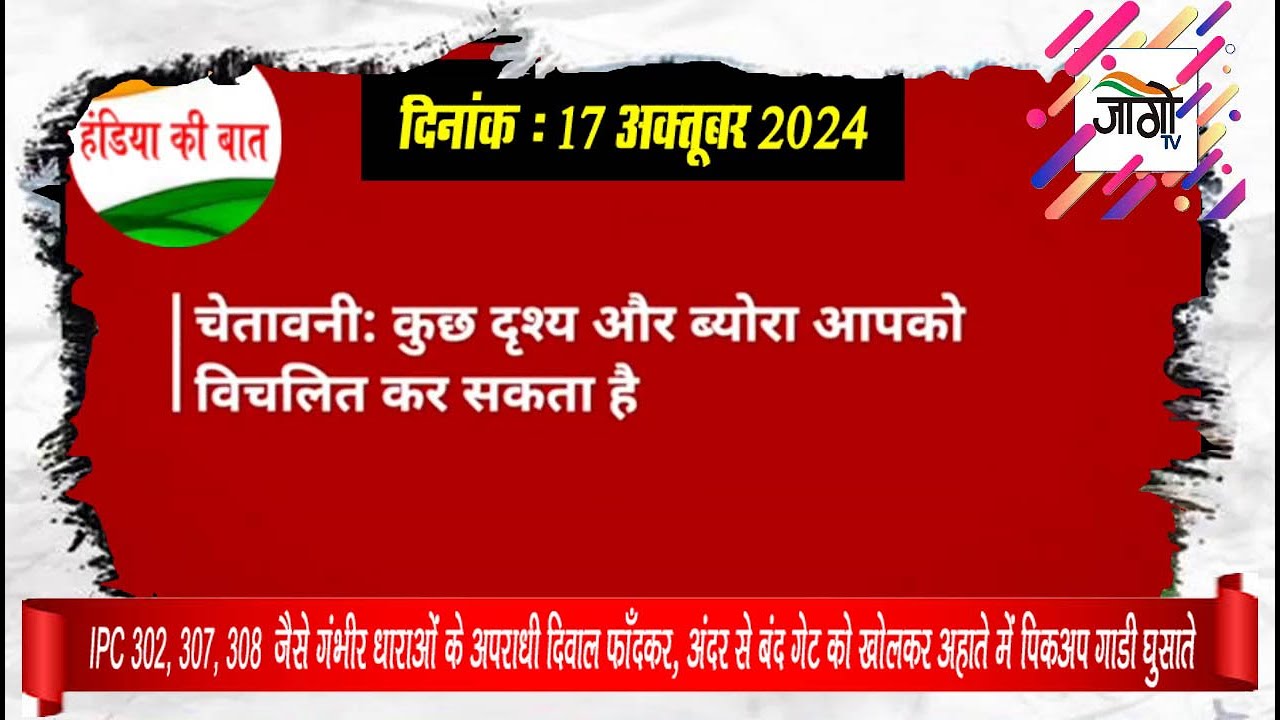 अपराधी दिवाल फाँदकर, अंदर से बंद गेट को खोलकर अहाते में पिकअप गाड़ी घुसाते