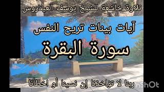 #تلاوة_خاشعة من #سورة_البقرة  #quran #قران #explore #القرآن_الكريم #القرانالكريم