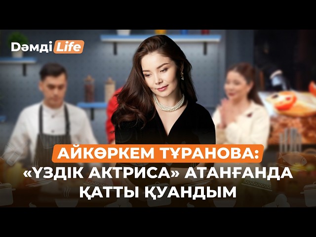 Айкөркем Тұранова дубляж саласына қалай келді?