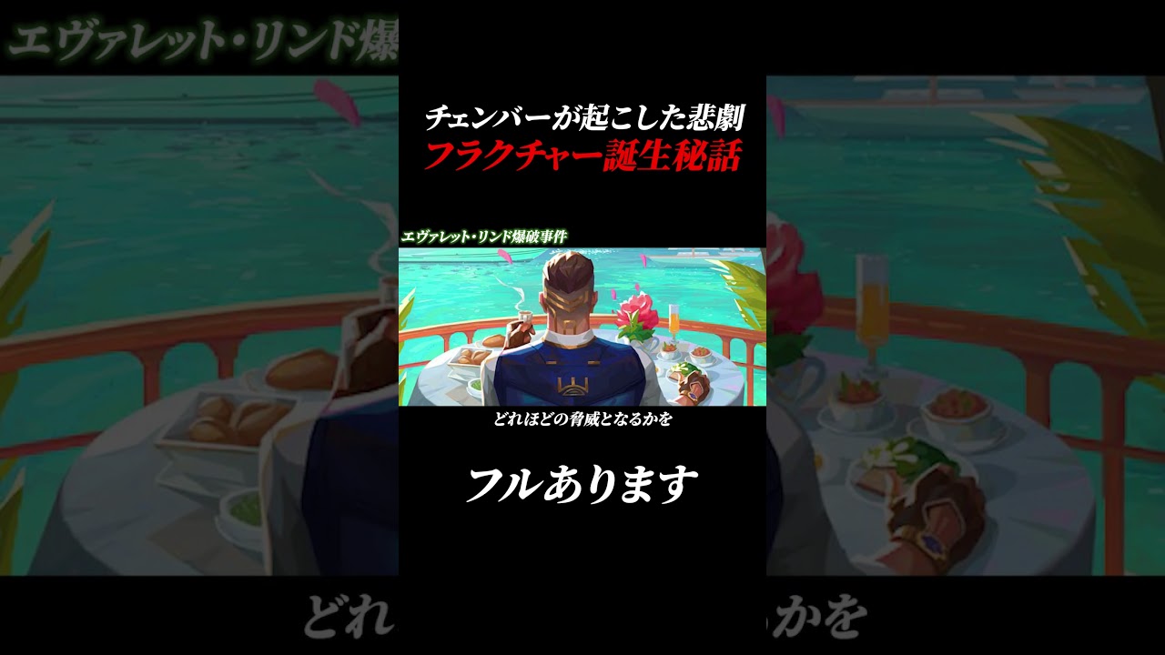 フラクチャー誕生秘話 #valorant #valorant立ち回り