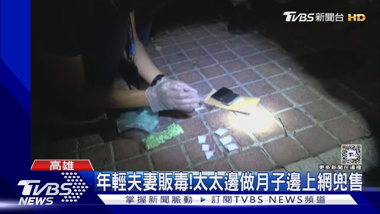 做月子還販毒！女嫌落網手抱嬰兒警方尿布堆中搜毒
