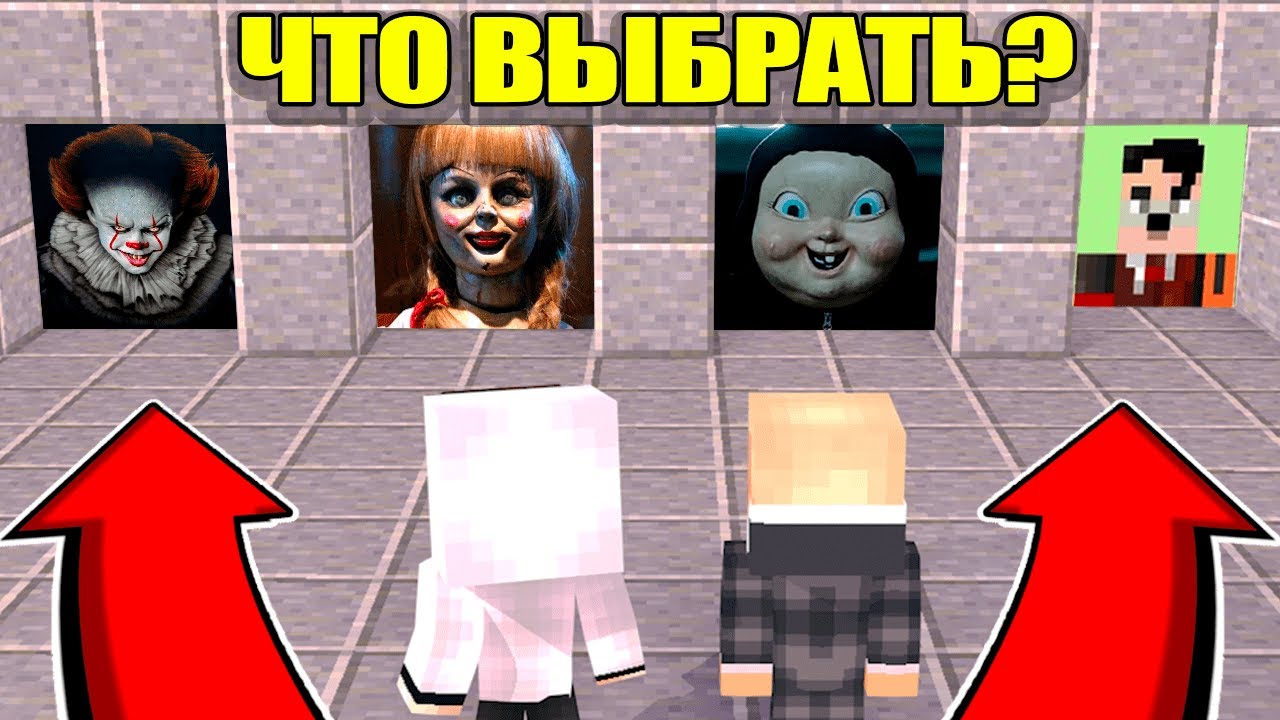 КАКУЮ ДВЕРЬ ТЫ ВЫБЕРЕШЬ ЧТО БЫ ВЫЖИТЬ?