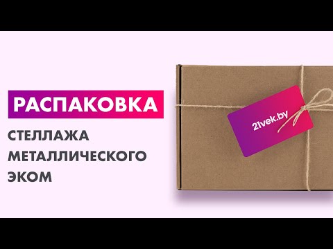 Миниатюра изображения товара Стеллаж металлический Эком САМ Р 2.0/1.0x0.5/150/5