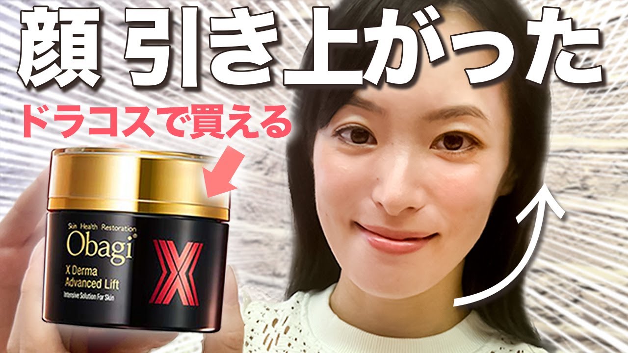 ゆるみケアNo 1リピート確定のオバジXと推奨マッサージの組み合わせが最強すぎました【ロート製薬リフトアップクリーム】
