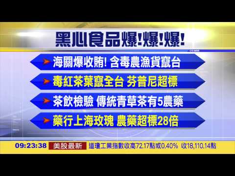 近期黑心食品 總整理