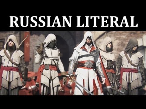 [RUSSIAN LITERAL] Assassin's Creed Brotherhood