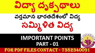 DSC Perspective Education Material pdf in telugu
