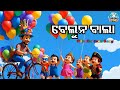 BALLOON BALA ବେଲୁନ ଵାଲା Odia Cartoon Song Odia Cartoon Video Belun Bala Bai Chadhe