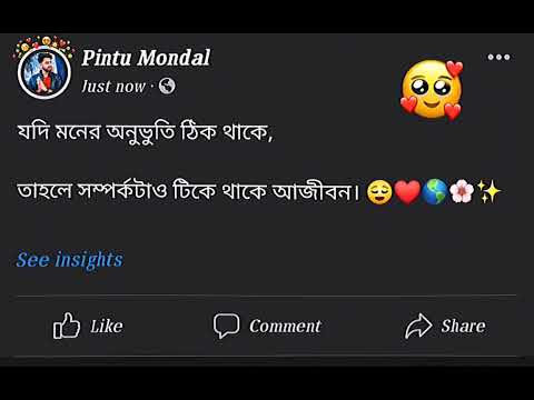 😎 New Viral Facebook Post Status 🥰 | FB Trend Shayari Status 💖 #bangla  #trending