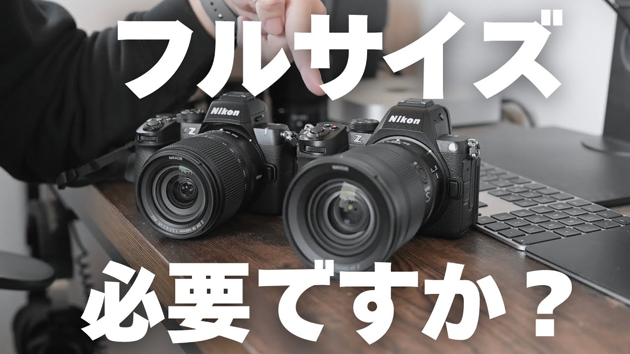 【フルサイズ、必要ですか？】Nikon Z5ⅡとZ50Ⅱどちらが良いのかライトユーザー目線で比較【初心者向け】