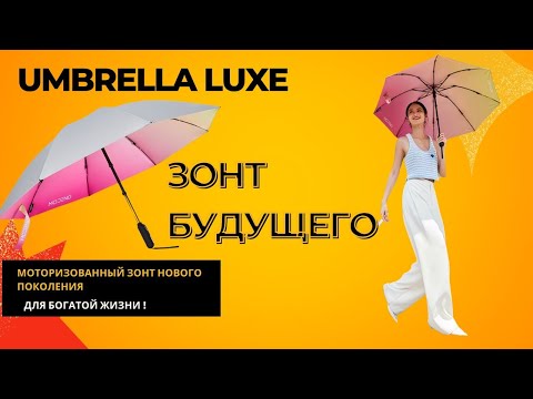 Magic Electric Umbrella 104-115 см | Автоматический зонт с электроприводом UPF50+ - фото 1 - id-p2830900993