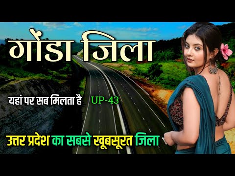 Gonda city tour | Gonda city | Gonda city vlog | Gonda District | Gonda District Uttar Pradesh 🇮🇳🌿