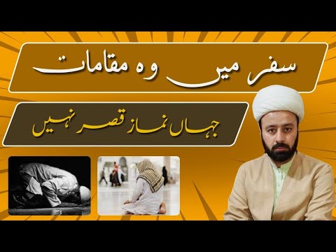 namaz mukammal kahan parhain | qasar namaz or musafir ki namaz musafir ka roza