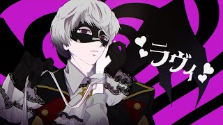 ここの笑い声悪魔感あって最高 - ラヴィ/__(アンダーバー)【歌ってみた】